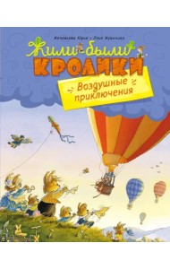 Воздушные приключения