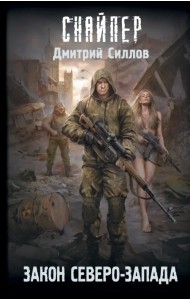 Закон Северо-Запада