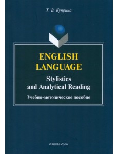 English language: stylistics and analytical read English language: stylistics and analytical read