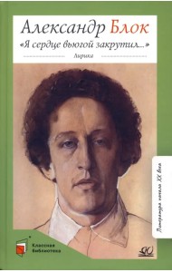 Я сердце вьюгой закрутил... Лирика