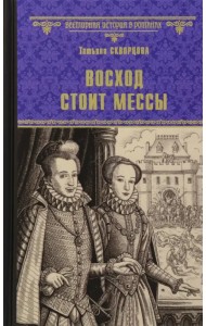 Восход стоит мессы