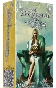 Таро Двустороннее