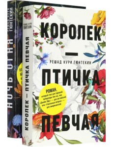 Красивые истории любви. Королек – птичка певчая. Ночь огня Красивые истории любви. Королек – птичка певчая. Ночь огня