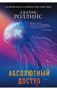 Абсолютный доступ