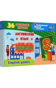 Английский язык. Школа. Школьные принадлежности. 36 предметных карточек, инструкция с играми