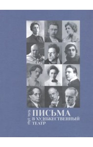 Письма в Художественный театр 1914-1928 . Том 2