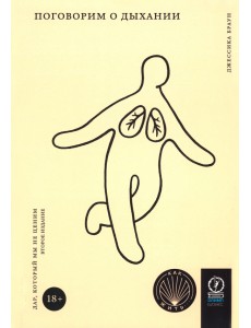 Поговорим о дыхании. Дар, который мы не ценим