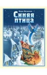 Синяя птица