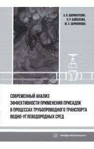 Современный анализ эффективности применения присадок в процессах трубопроводного транспорта