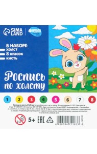 Картина по номерам Зая с цветами