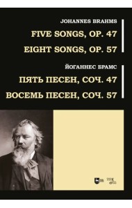 Пять песен, соч. 47. Восемь песен, соч. 57. Ноты