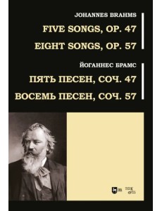 Пять песен, соч. 47. Восемь песен, соч. 57. Ноты