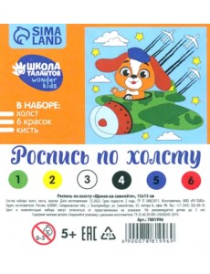 Картина по номерам Щенок на самолете Картина по номерам Щенок на самолете