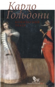 Комический театр