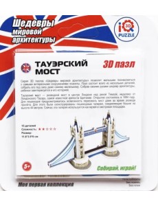 3D пазл. Тауэрский мост