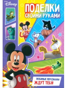 Поделки своими руками Поделки своими руками