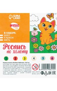 Картина по номерам Котёнок с бабочкой