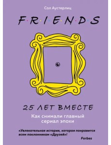 Друзья. 25 лет вместе. Как снимали главный сериал эпохи Друзья. 25 лет вместе. Как снимали главный сериал эпохи