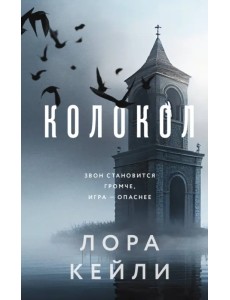 Колокол Колокол