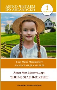 Anne of Green Gables