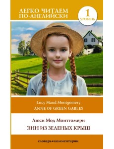 Anne of Green Gables