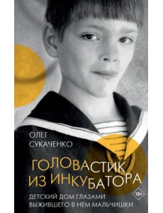 Головастик из инкубатора Головастик из инкубатора