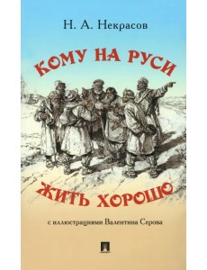 Кому на Руси жить хорошо