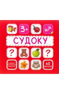Судоку. 60 наклеек