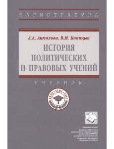 История политических и правовых учений