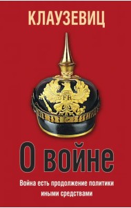 О войне