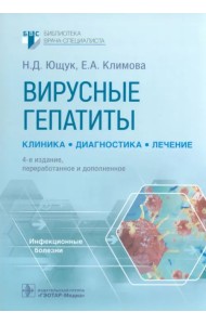 Вирусные гепатиты. Клиника, диагностика, лечение