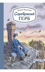 Серебряный герб