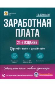 Заработная плата