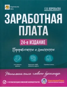 Заработная плата Заработная плата