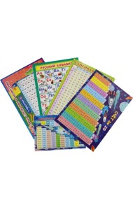 Комплект для подготовки к школе. Плакаты. 5 в 1