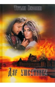 Дар ушкуйнику