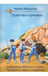 Сокровища мертвого озера. Призраки старого кладбища