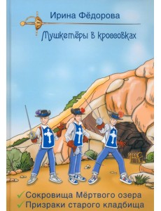 Сокровища мертвого озера. Призраки старого кладбища Сокровища мертвого озера. Призраки старого кладбища
