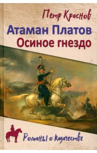 Атаман Платов