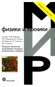 Резание металлов излучением мощных волоконных лазеров