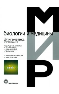 Эпигенетика