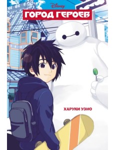 Город героев Город героев