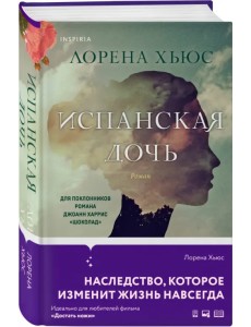 Испанская дочь