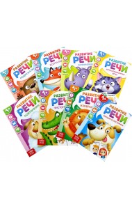 Учимся говорить. Комплект пособий по развитию речи. 1+