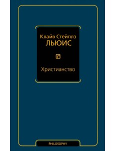 Христианство