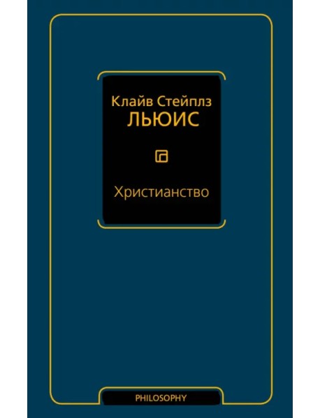 Христианство