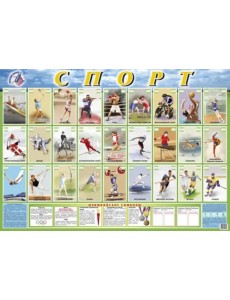 Детский плакат. Спорт Детский плакат. Спорт