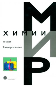 Спектроскопия