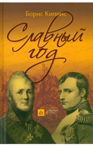 Славный год