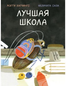 Лучшая школа